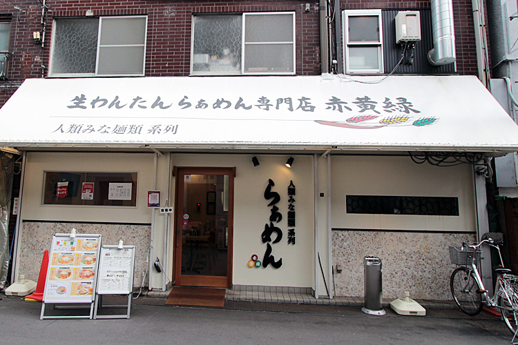 赤黄緑　天満店